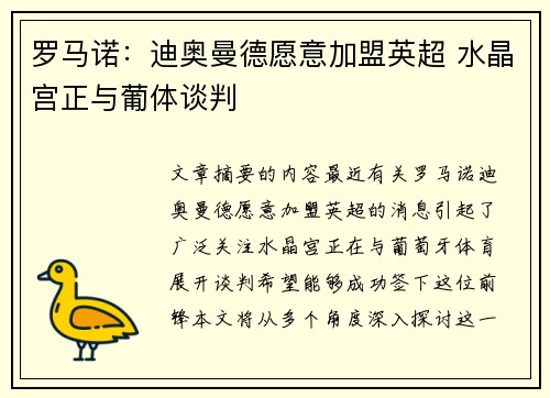 罗马诺：迪奥曼德愿意加盟英超 水晶宫正与葡体谈判