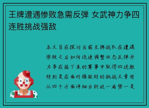 王牌遭遇惨败急需反弹 女武神力争四连胜挑战强敌