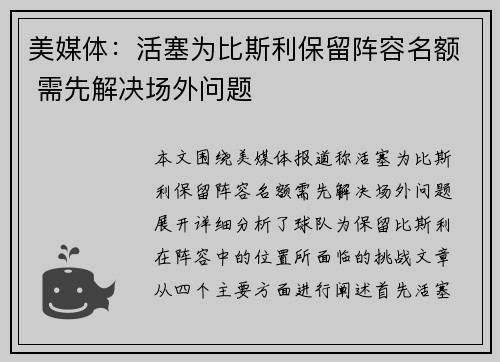 美媒体：活塞为比斯利保留阵容名额 需先解决场外问题