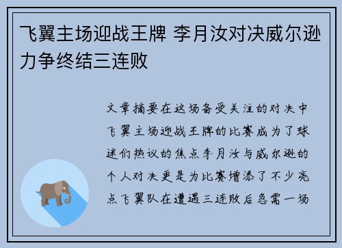 飞翼主场迎战王牌 李月汝对决威尔逊力争终结三连败