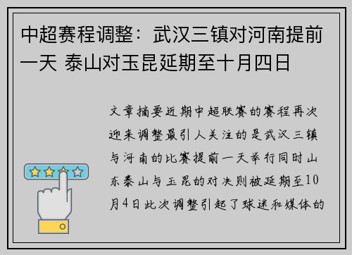 中超赛程调整：武汉三镇对河南提前一天 泰山对玉昆延期至十月四日