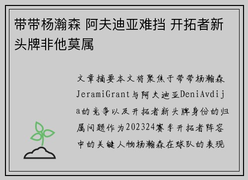 带带杨瀚森 阿夫迪亚难挡 开拓者新头牌非他莫属