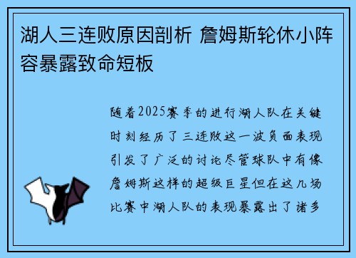 湖人三连败原因剖析 詹姆斯轮休小阵容暴露致命短板