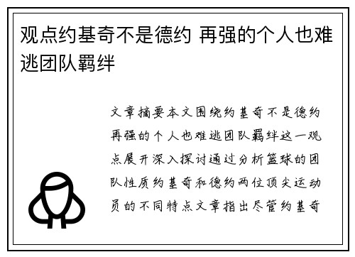 观点约基奇不是德约 再强的个人也难逃团队羁绊