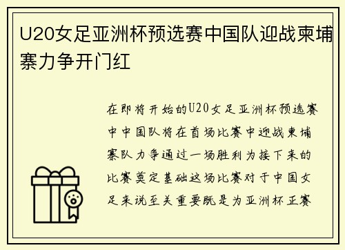 U20女足亚洲杯预选赛中国队迎战柬埔寨力争开门红